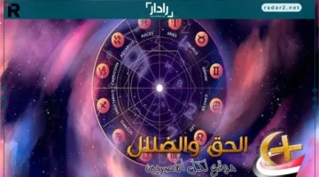 النجوم تتغير.. كيف سيحظى العقرب والقوس والسرطان والثور بأقوى فرص مالية وعاطفية في النصف الثاني من نوفمبر 2025؟